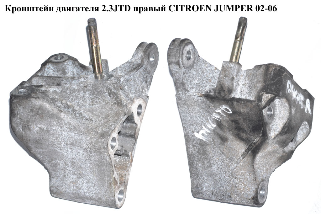 Кронштейн двигателя 2.3JTD правый CITROEN JUMPER 02-06 (СИТРОЕН ДЖАМПЕР) (500394523)