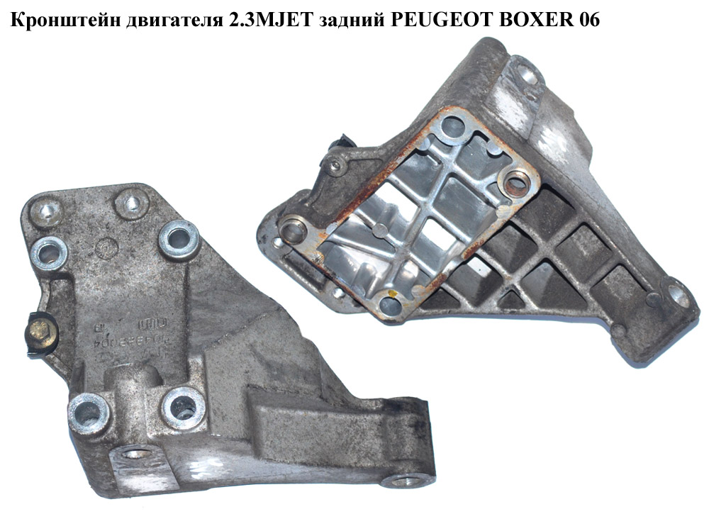 Кронштейн двигателя 2.3MJET задний PEUGEOT BOXER 06- (ПЕЖО БОКСЕР) (504322004)
