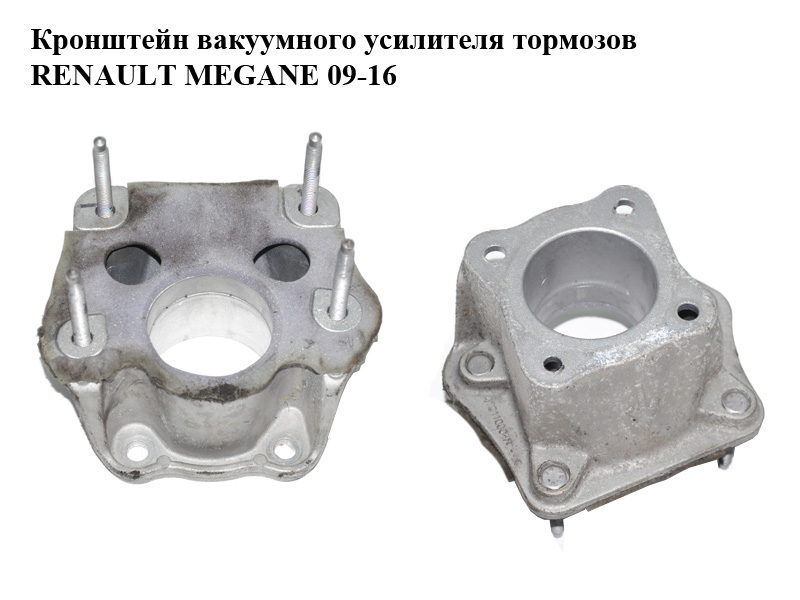 Кронштейн вакуумного усилителя тормозов RENAULT MEGANE 09-16 (РЕНО МЕГАН) (472110004R)