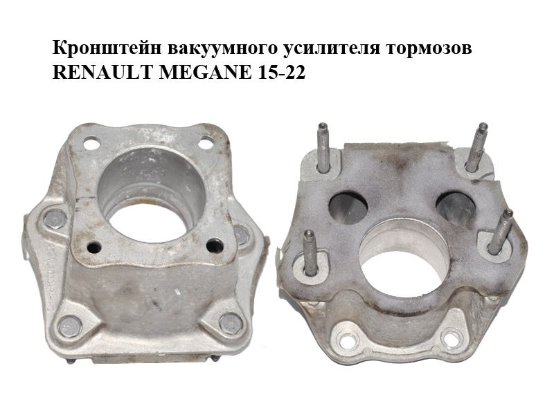 Кронштейн вакуумного підсилювача гальм RENAULT MEGANE 15-22 (РЕНО МЕГАН) (472110004R)
