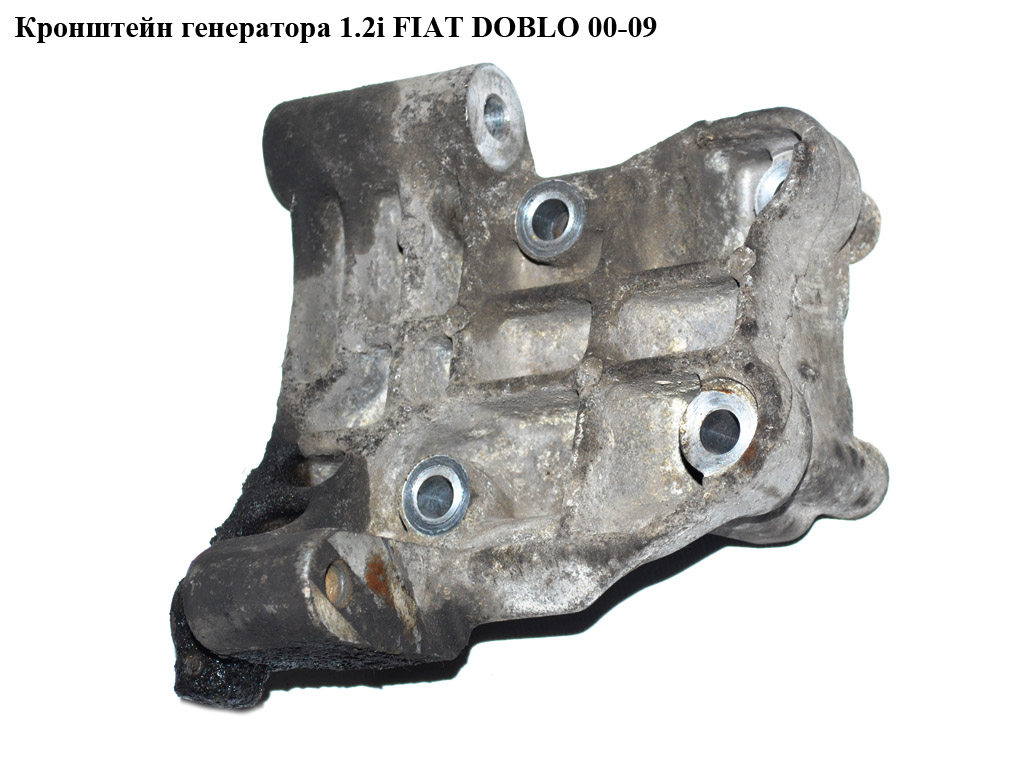 Кронштейн генератора 1.2i FIAT DOBLO 00-09 (ФІАТ ДОБЛО) (7796801)