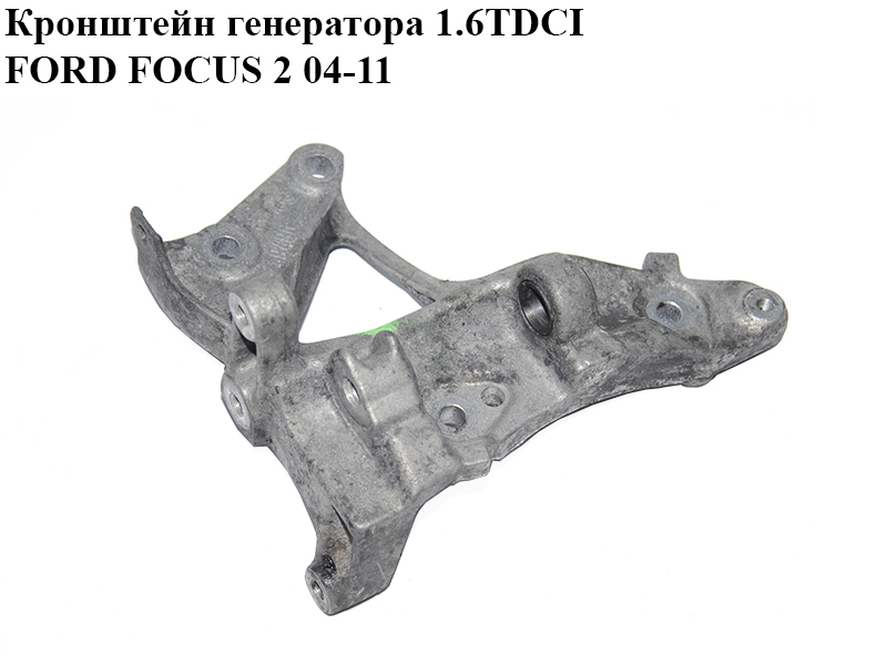Кронштейн генератора 1.6TDCI FORD FOСUS 2 04-11 (ФОРД ФОКУС) (9653249480)