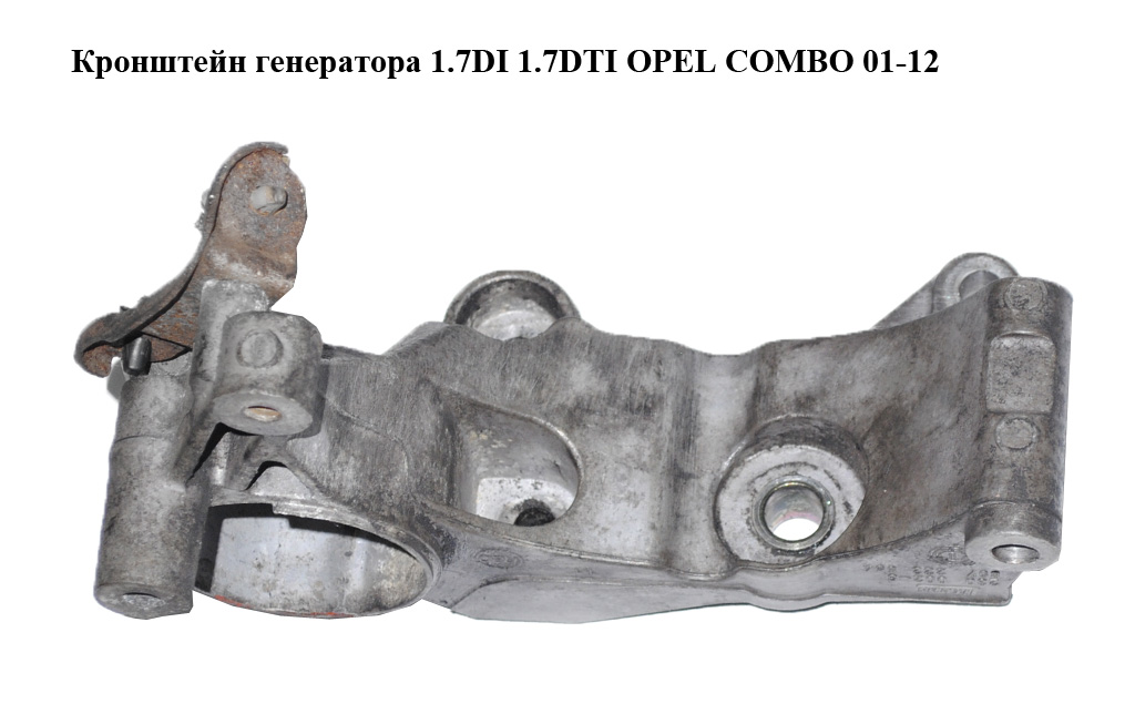 Кронштейн генератора 1.7DI 1.7DTI OPEL COMBO 01-12 (ОПЕЛЬ КОМБО 02-) (1204641, 6204661, 897222554, 97222553, 97364344)