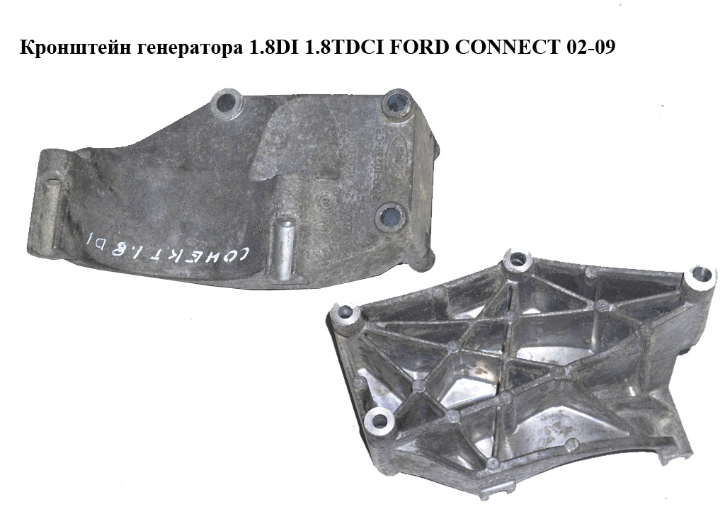 Кронштейн генератора 1.8DI 1.8TDCI FORD CONNECT 02-13 (ФОРД КОННЕКТ) (2T1Q-10239-CB, 2T1Q-10239-CD, 1543108)