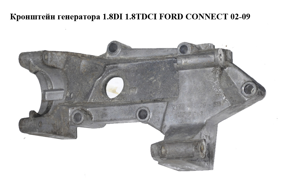 Кронштейн генератора 1.8TDCI FORD CONNECT 02-13 (ФОРД КОННЕКТ) (2T1Q-10239-BB, 1201157, 1203827, 1449781, 2T1Q10239BA,