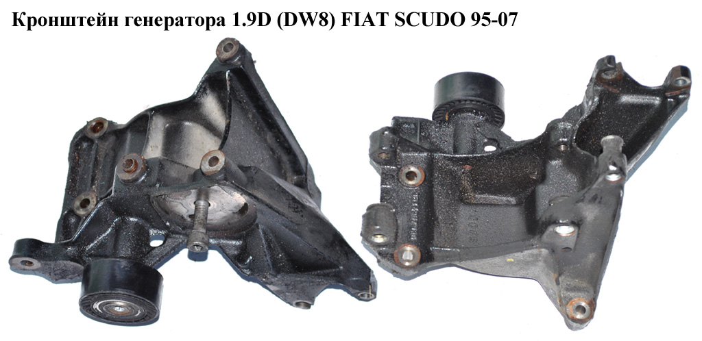 Кронштейн генератора 1.9D (DW8) FIAT SCUDO 95-07 (ФИАТ СКУДО) (9634962980)