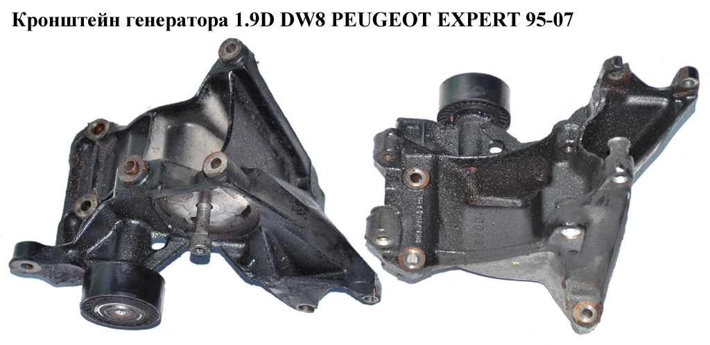 Кронштейн генератора 1.9D DW8 PEUGEOT EXPERT 95-07 (ПЕЖО ЕКСПЕРТ) (9634962980)
