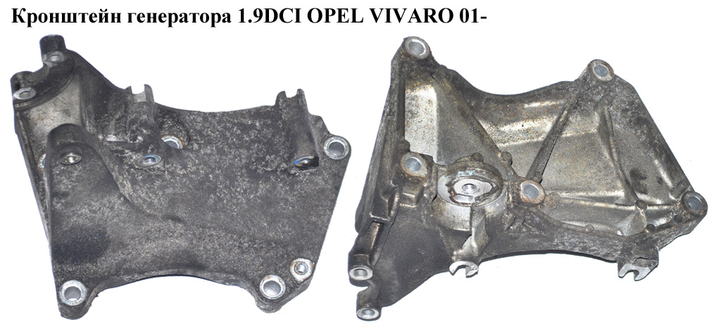 Кронштейн генератора 1.9DCI OPEL VIVARO 01- (ОПЕЛЬ ВИВАРО) (7700113199)