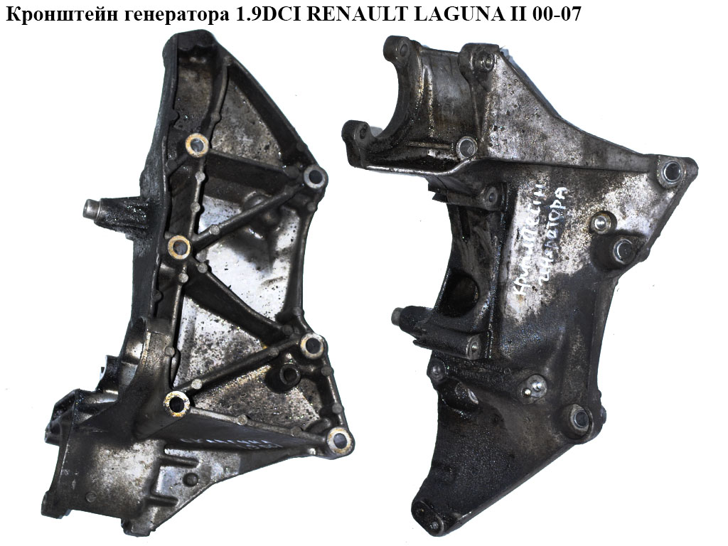 Кронштейн генератора 1.9DCI RENAULT LAGUNA II 00-07 (РЕНО ЛАГУНА) (7700115750)