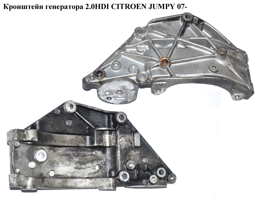 Кронштейн генератора 2.0HDI CITROEN JUMPY 07- (СИТРОЕН ДЖАМПИ) (9682367380)