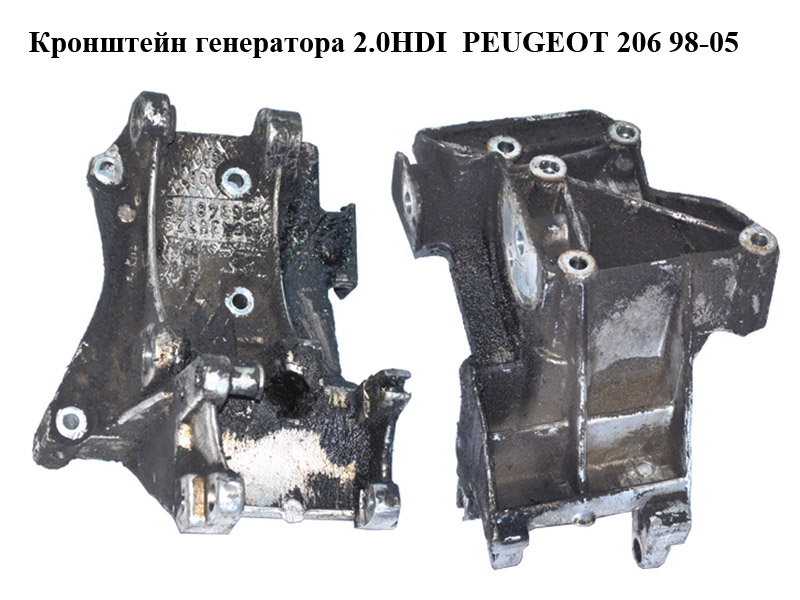 Кронштейн генератора 2.0HDI PEUGEOT 206 98-05 (ПЕЖО 206) (96438329)