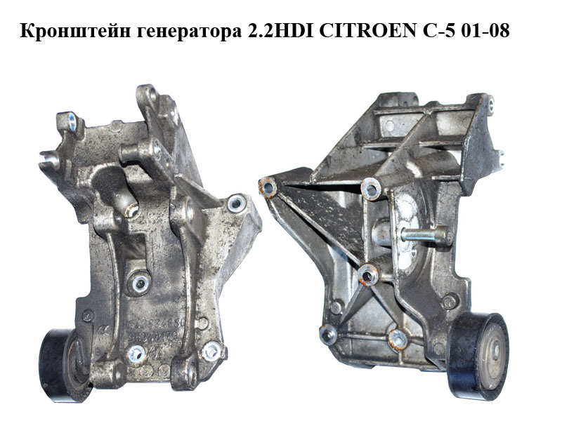 Кронштейн генератора 2.2HDI CITROEN C-5 01-08 (СИТРОЕН Ц-5) (9643834880, 96348179)