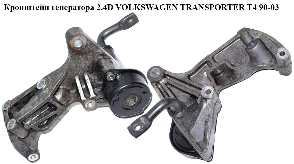 Кронштейн генератора 2.4D VOLKSWAGEN TRANSPORTER T4 90-03 (ФОЛЬКСВАГЕН ТРАНСПОРТЕР Т4) (074903143F, 074 903 143F)