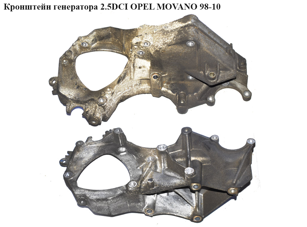 Кронштейн генератора 2.5DCI OPEL MOVANO 98-10 (ОПЕЛЬ МОВАНО) (8200457445)