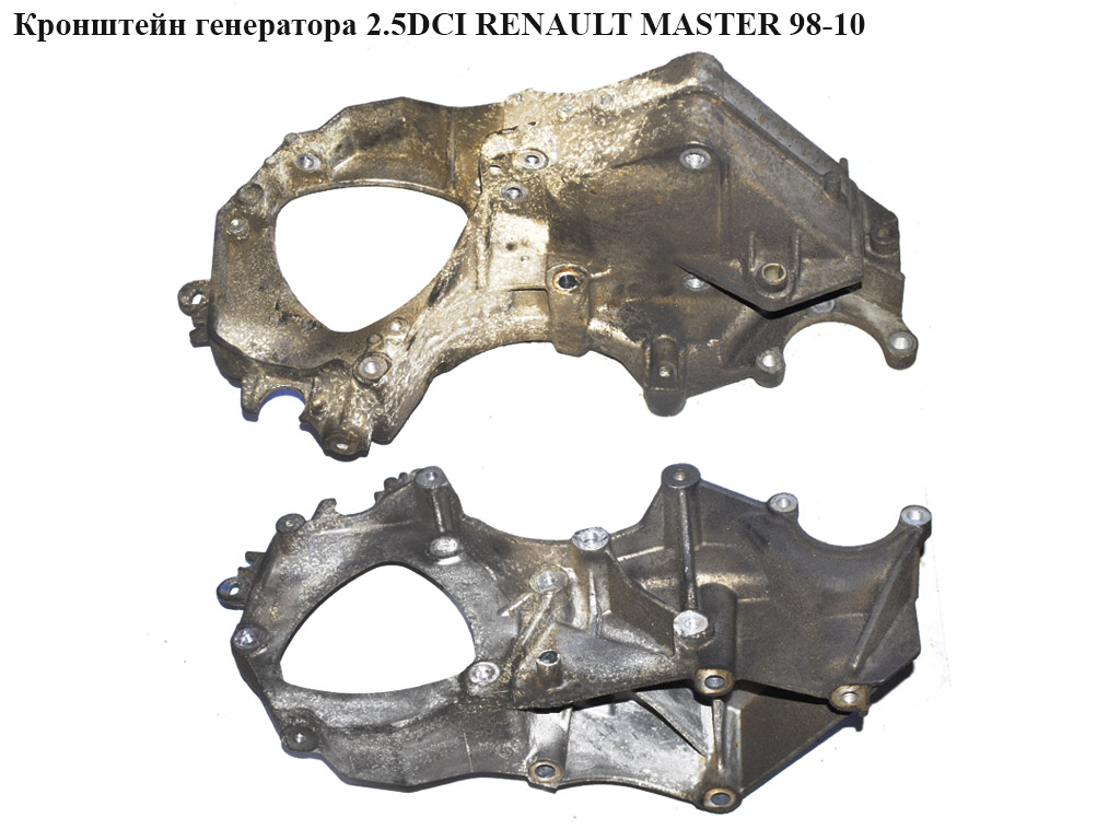 Кронштейн генератора 2.5DCI 07- RENAULT MASTER 98-10 (РЕНО МАСТЕР) (8200457445)