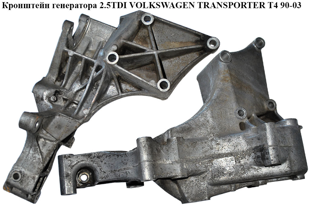 Кронштейн генератора 2.5TDI VOLKSWAGEN TRANSPORTER T4 90-03 (ФОЛЬКСВАГЕН ТРАНСПОРТЕР Т4) (074145169F, 074145167)