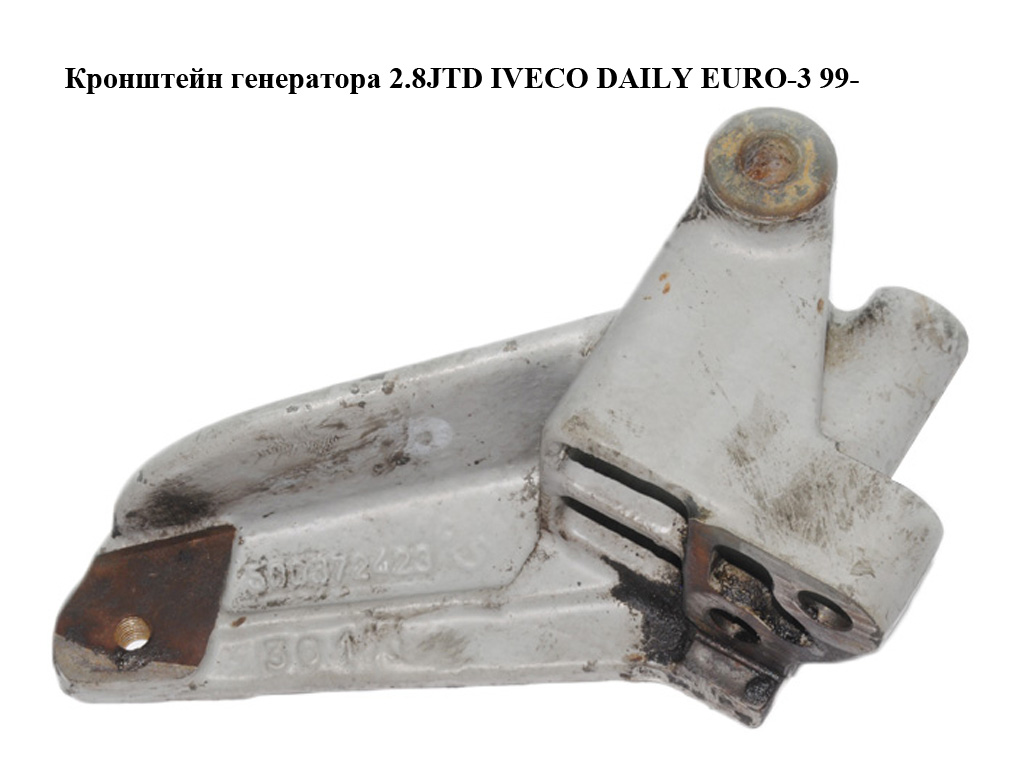 Кронштейн генератора 2.8JTD IVECO DAILY EURO-3 99- (ИВЕКО ДЕЙЛИ ЕВРО 3) (500372423)