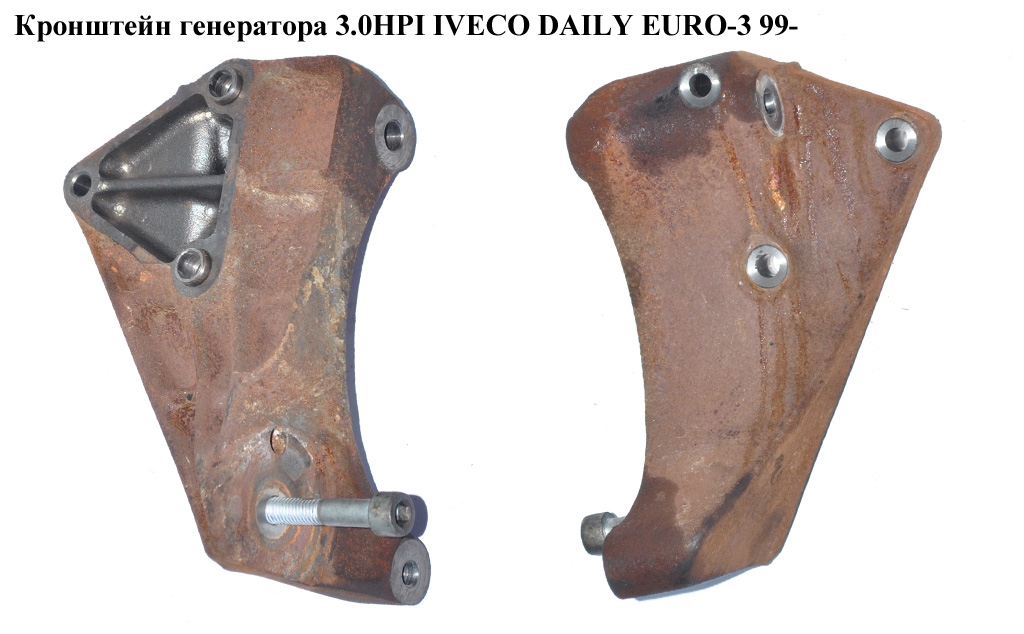 Кронштейн генератора 3.0HPI IVECO DAILY EURO-3 99- (ИВЕКО ДЕЙЛИ ЕВРО 3) (504094274)