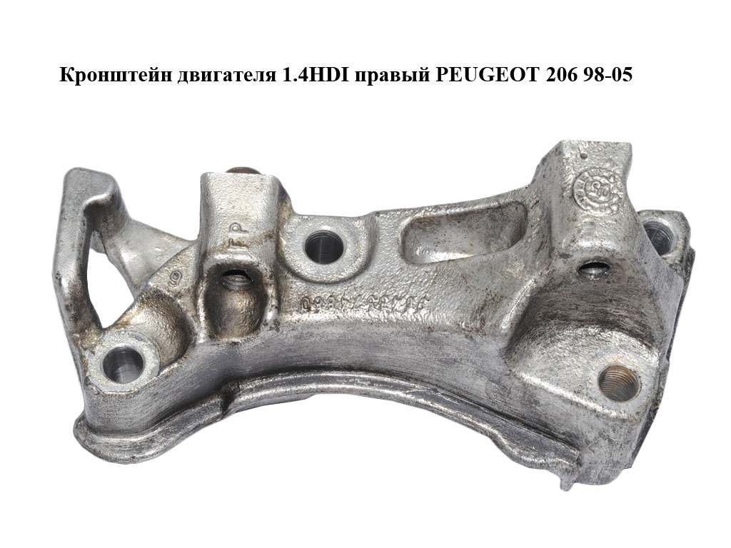 Кронштейн двигателя 1.4HDI правый PEUGEOT 206 98-05 (ПЕЖО 206) (9643574880)