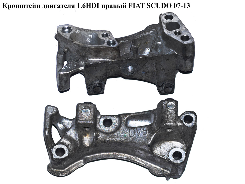 Кронштейн двигателя 1.6HDI правый FIAT SCUDO 07-13 (ФИАТ СКУДО) (9645382880, 9681861680)