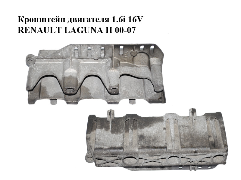 Кронштейн двигуна 1.6i 16V RENAULT LAGUNA II 00-07 (РЕНО ЛАГУНА) (7700110112)