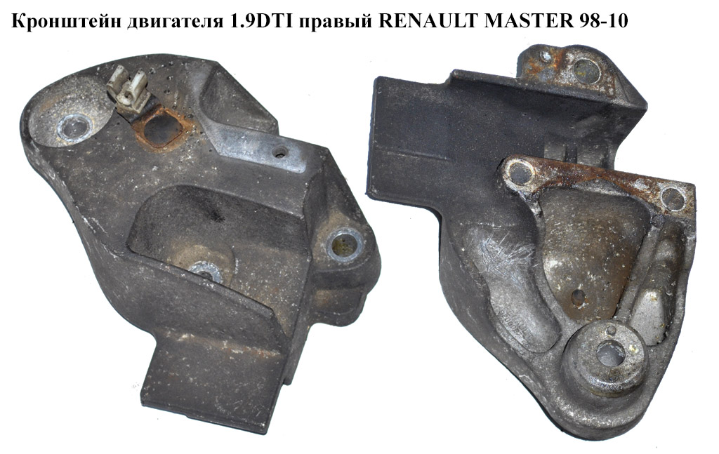 Кронштейн двигателя 1.9DTI правый RENAULT MASTER 98-10 (РЕНО МАСТЕР) (8200027726)