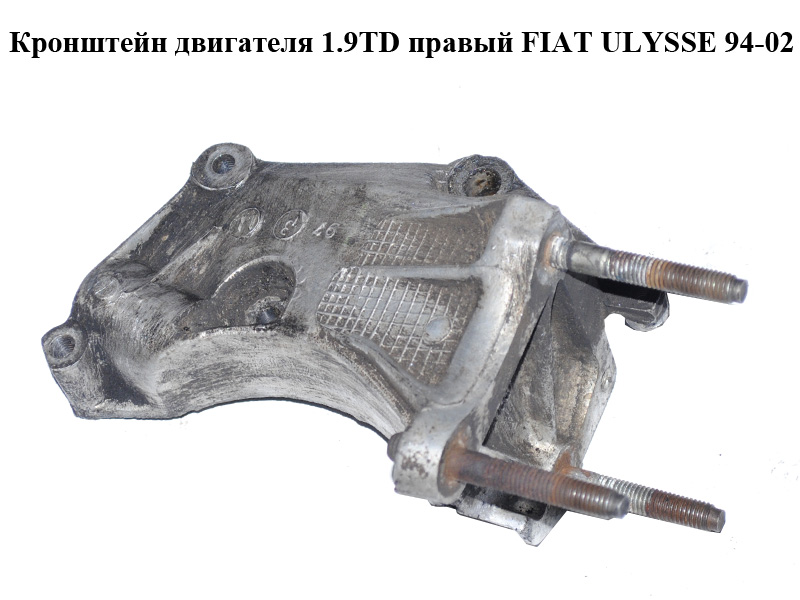 Кронштейн двигателя 1.9TD правый FIAT ULYSSE 94-02 (ФИАТ УЛИСА) (9619626680)