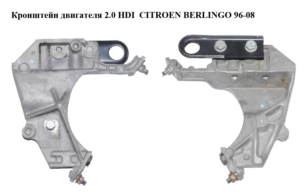 Кронштейн двигуна 2.0 HDI CITROEN BERLINGO 96-08 (СИТРОЕН БЕРЛИНГО) (9635969880)
