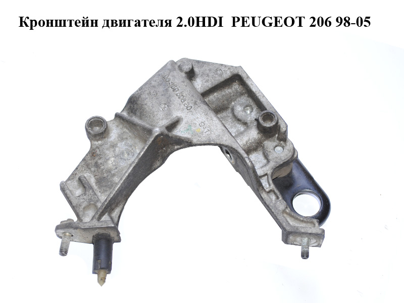 Кронштейн двигателя 2.0HDI PEUGEOT 206 98-05 (ПЕЖО 206) (9636969880)