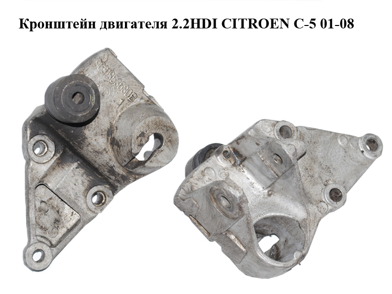 Кронштейн двигуна 2.2HDI CITROEN C-5 01-08 (СИТРОЕН Ц-5) (9631853680)