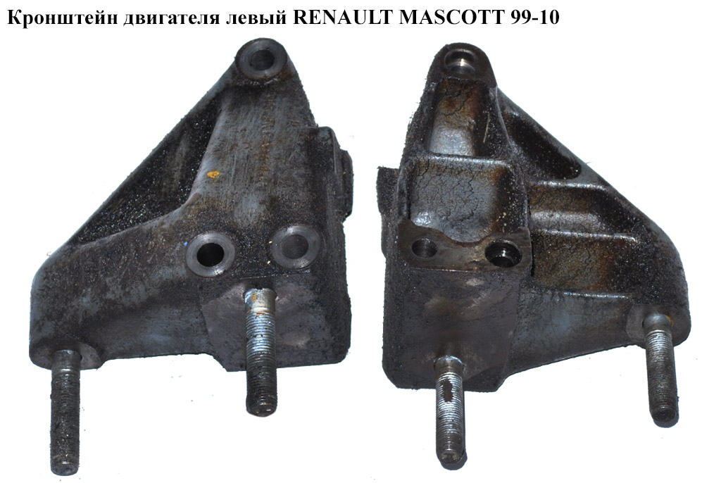 Кронштейн двигателя 2.8TDI левый RENAULT MASCOTT 99-10 (РЕНО МАСКОТТ) (99452519)