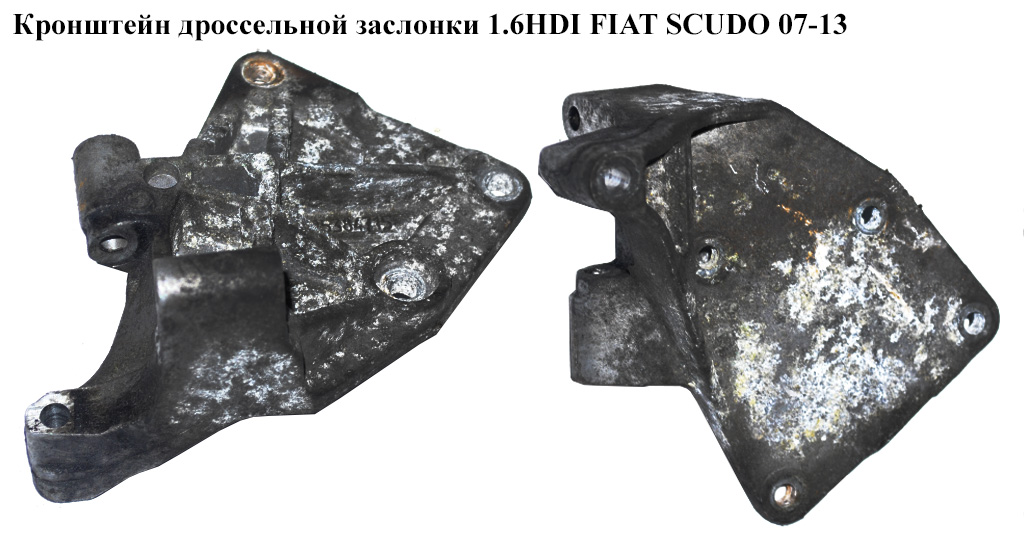 Кронштейн дроссельной заслонки 1.6HDI FIAT SCUDO 07-13 (ФИАТ СКУДО) (02407207907, 2407207907)