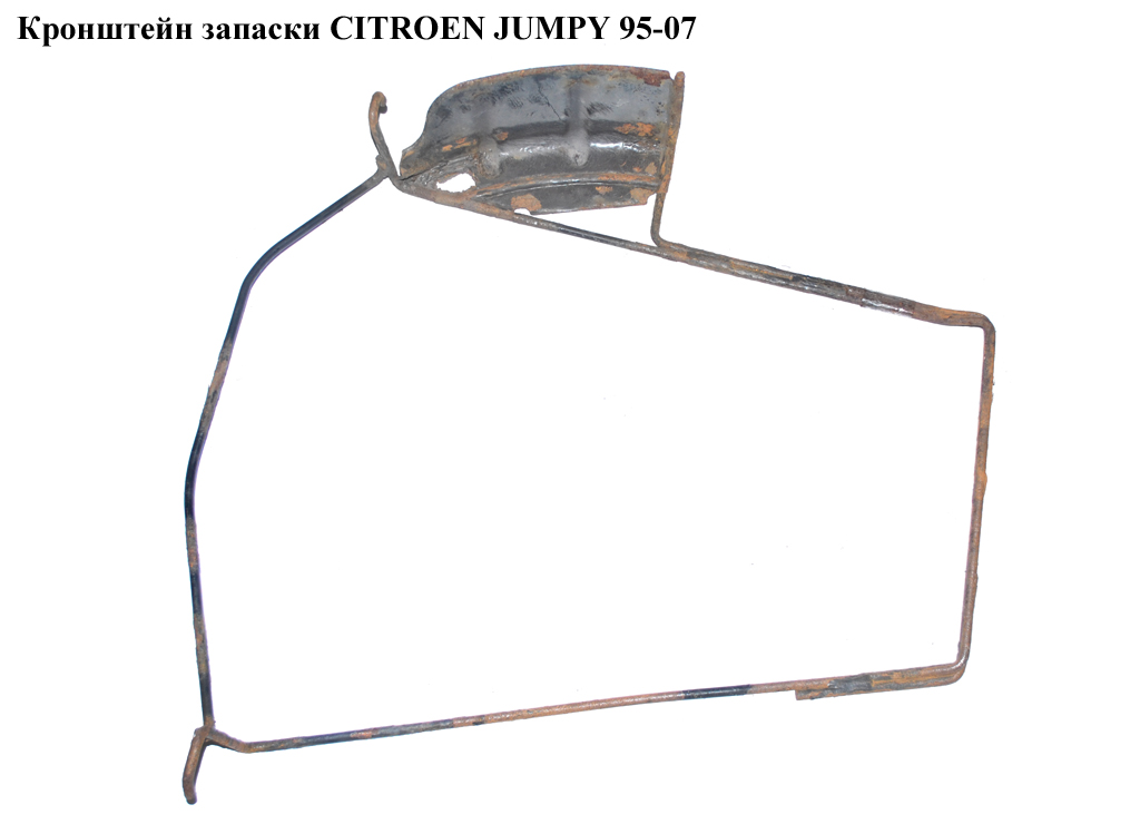 Кронштейн запаски CITROEN JUMPY 95-07 (СИТРОЕН ДЖАМПИ) (9450006329)