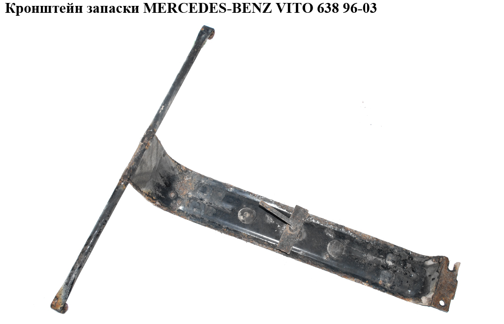 Кронштейн запаски MERCEDES-BENZ VITO 638 96-03 (МЕРСЕДЕС ВИТО 638) (A6384000739, 6384000739)