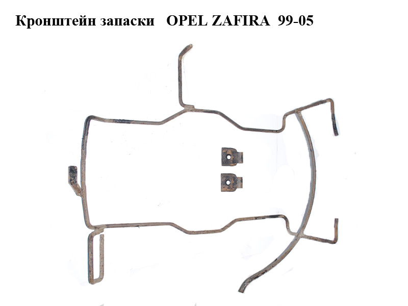 Кронштейн запаски OPEL ZAFIRA 99-05 (ОПЕЛЬ ЗАФІРА) (13285262)