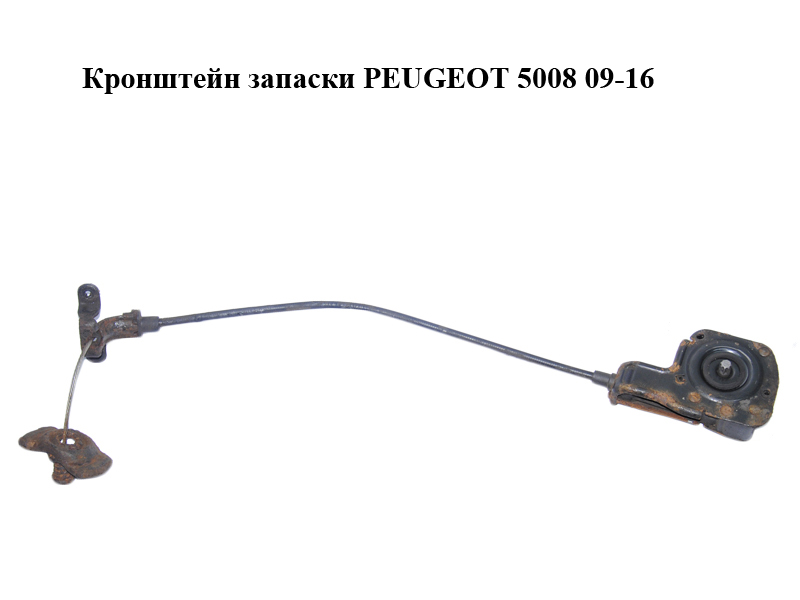 Кронштейн запаски PEUGEOT 5008 09-16 (ПЕЖО 5008) (9810677780, 9803750680)