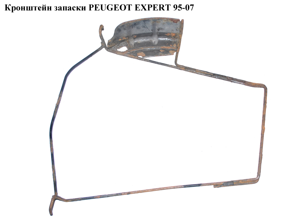 Кронштейн запаски PEUGEOT EXPERT 95-07 (ПЕЖО ЕКСПЕРТ) (9450006329)