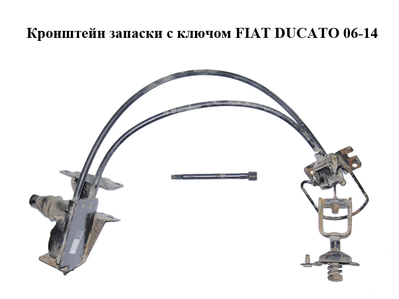 Кронштейн запаски з ключем FIAT DUCATO 06-14 (ФІАТ ДУКАТО) (1384129080, 1369574080, 1368942080)