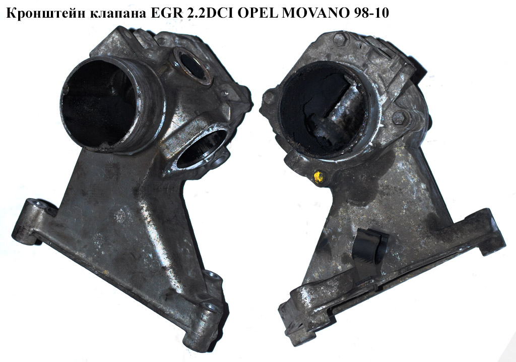 Кронштейн клапана EGR 2.2DCI OPEL MOVANO 98-10 (ОПЕЛЬ МОВАНО) (8200217519)