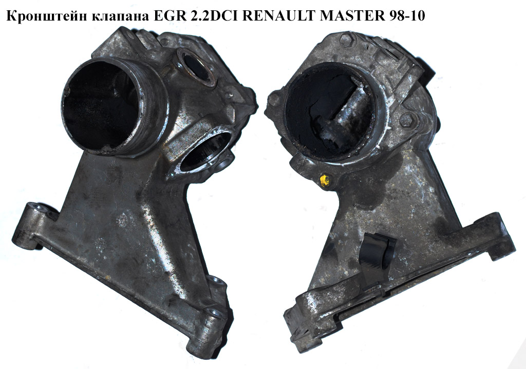 Кронштейн клапана EGR 2.2DCI 2.5DCI RENAULT MASTER 98-10 (РЕНО МАСТЕР) (8200217519)