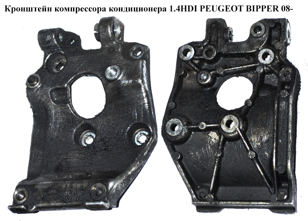 Кронштейн компрессора кондиционера 1.4HDI PEUGEOT BIPPER 08-(ПЕЖО БИППЕР) (9646719580)