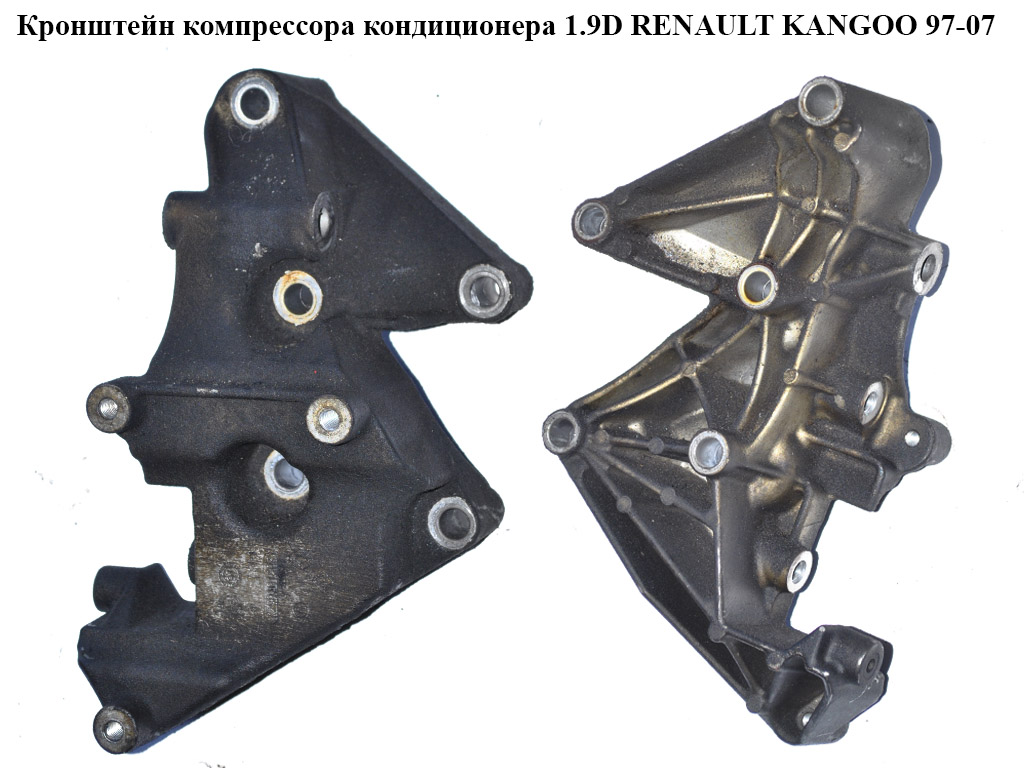 Кронштейн компрессора кондиционера 1.9D RENAULT KANGOO 97-07 (РЕНО КАНГО) (7700101707)