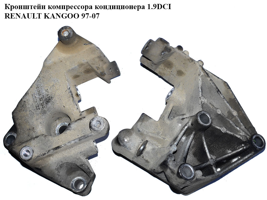 Кронштейн компресора кондиціонера 1.9DCI RENAULT KANGOO 97-07 (РЕНО КАНГО) (7700112690)