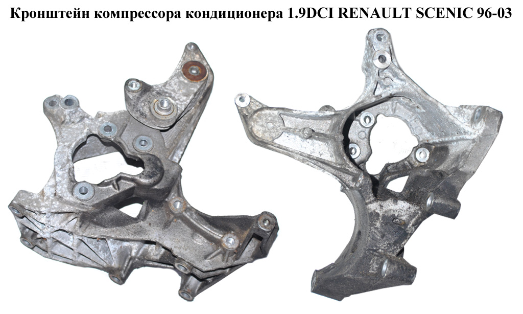 Кронштейн компрессора кондиционера 1.9DCI RENAULT SCENIC 96-03 (РЕНО СЦЕНИК) (7700113574)