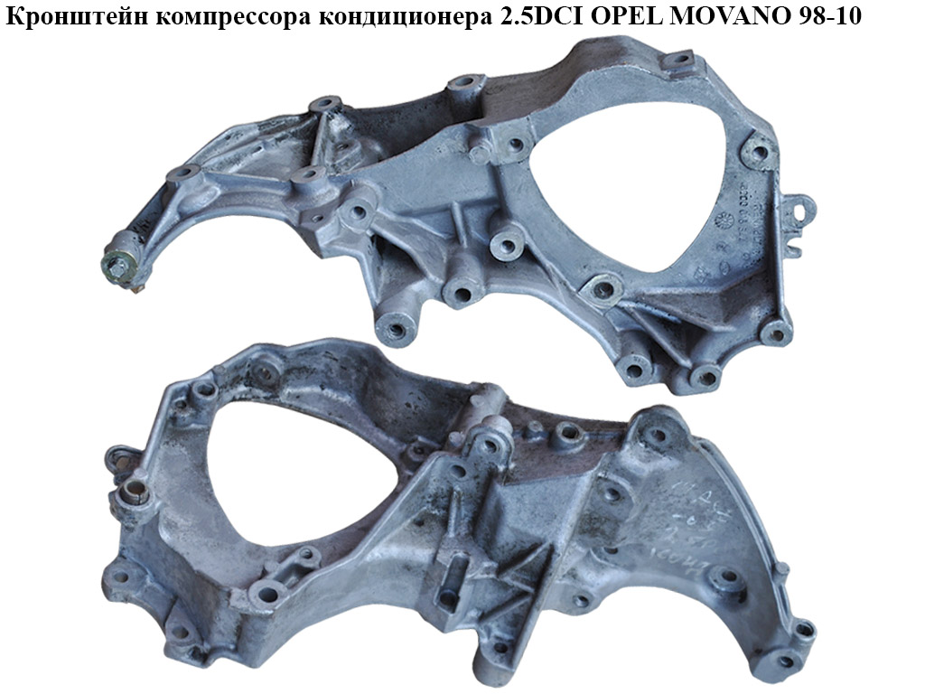 Кронштейн компресора кондиціонера 2.5DCI OPEL MOVANO 98-10 (ОПЕЛЬ МОВАНО) (8200016644)