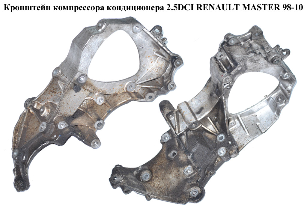 Кронштейн компресора кондиціонера 2.5DCI RENAULT MASTER 98-10 (РЕНО МАСТЕР) (8200457446, 93186846, 4415400, 4416342,