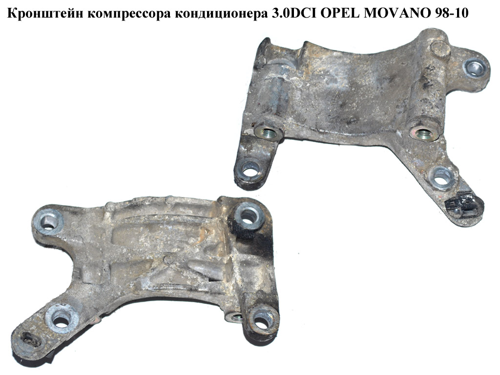 Кронштейн компрессора кондиционера 3.0DCI OPEL MOVANO 98-10 (ОПЕЛЬ МОВАНО) (4415401)