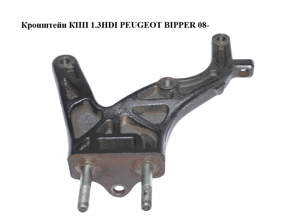 Кронштейн КПП 1.3HDI PEUGEOT BIPPER 08-(ПЕЖО БИППЕР) (51802092)