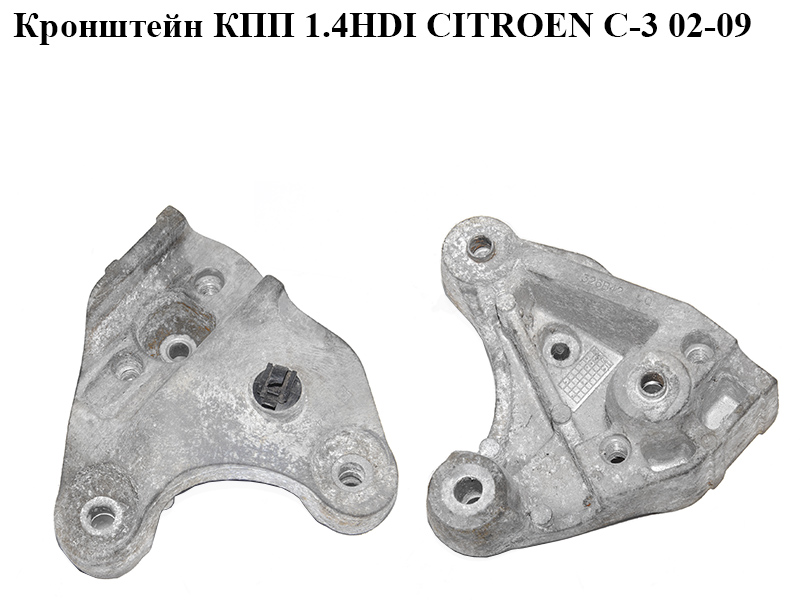 Кронштейн КПП 1.4HDI CITROEN C-3 02-09 (СИТРОЕН Ц-3) (326B42)