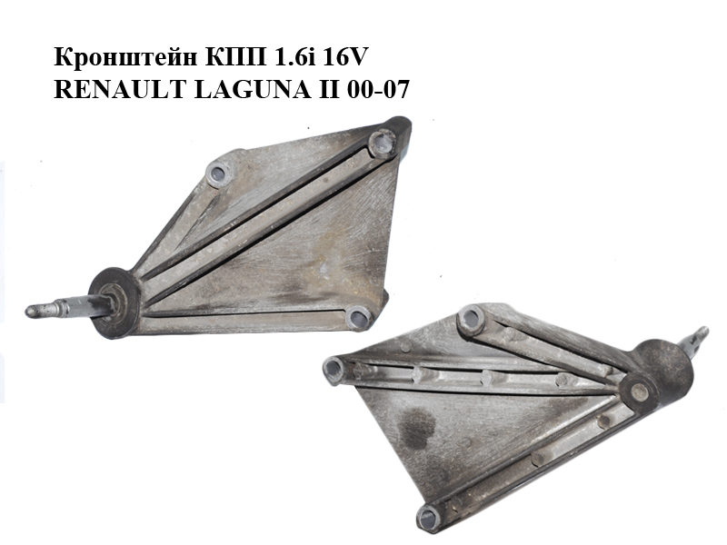 Кронштейн КПП 1.6i 16V RENAULT LAGUNA II 00-07 (РЕНО ЛАГУНА) (8200000023)